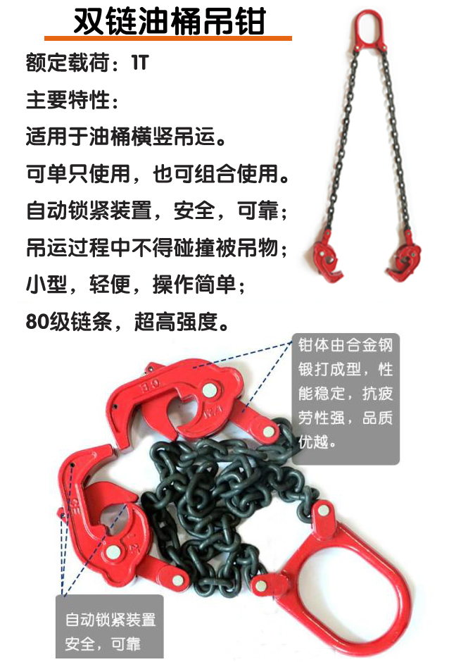 油桶吊钳内页2.jpg