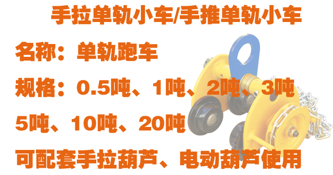 手推单轨小车内页1.jpg