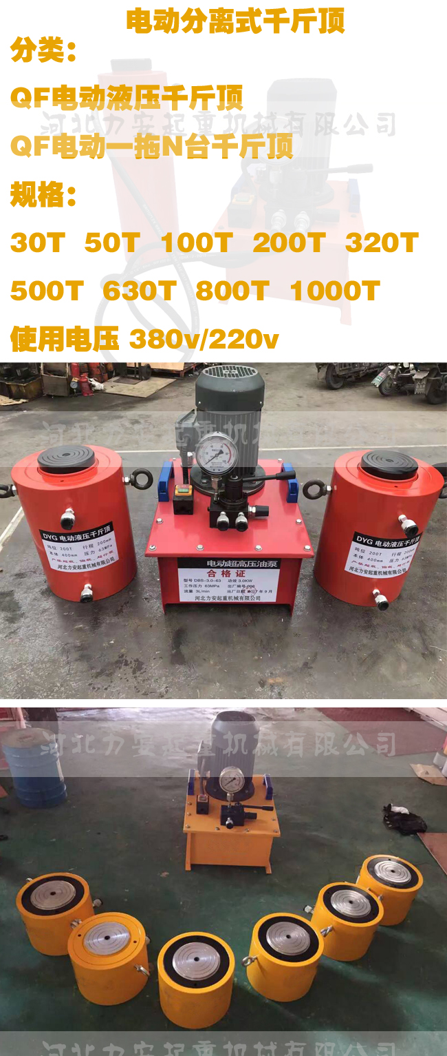 电动千斤顶内页.jpg