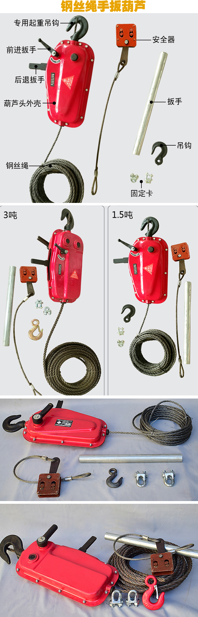 钢丝绳手扳葫芦新页1.jpg