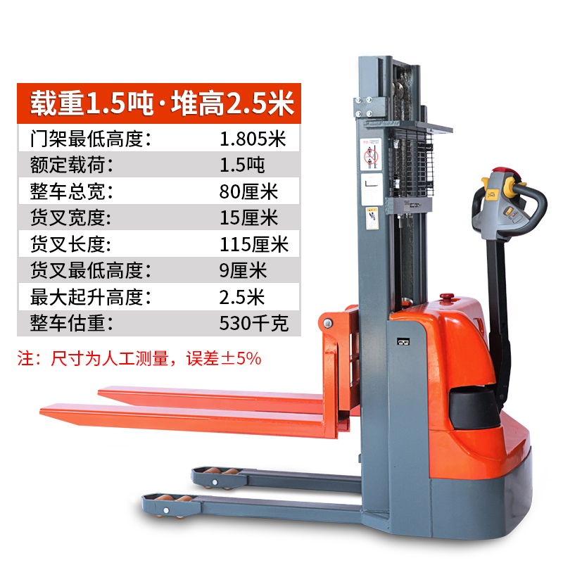 载重1.5吨 堆高2.5米.jpg