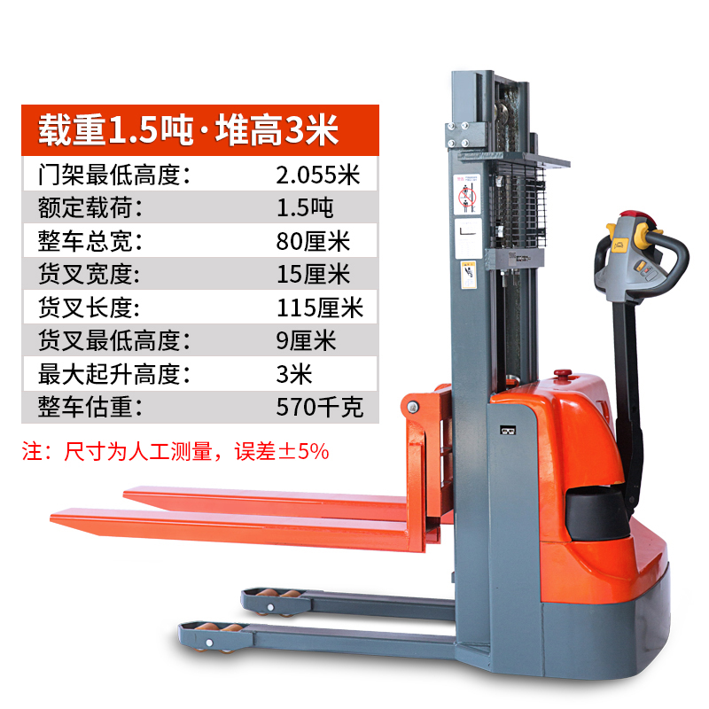 载重1.5吨 堆高3米.jpg