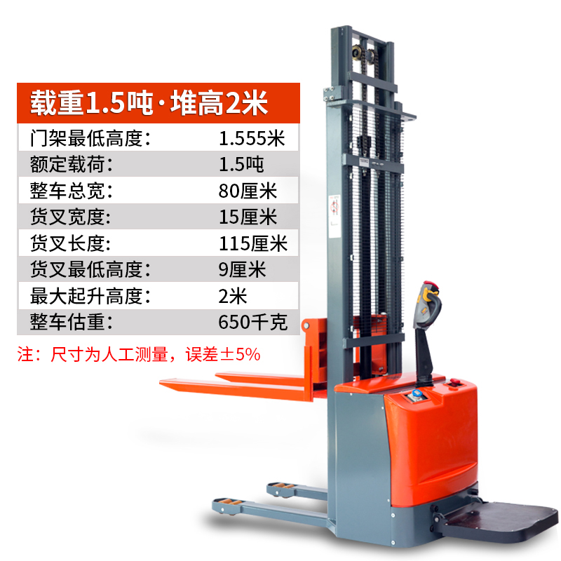 载重1.5吨 堆高2米.jpg